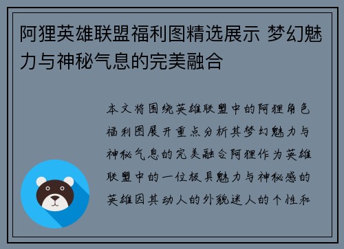 阿狸英雄联盟福利图精选展示 梦幻魅力与神秘气息的完美融合