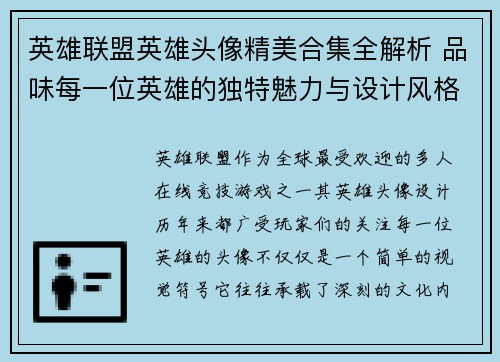 英雄联盟英雄头像精美合集全解析 品味每一位英雄的独特魅力与设计风格