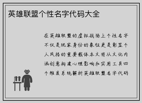 英雄联盟个性名字代码大全