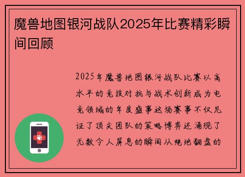魔兽地图银河战队2025年比赛精彩瞬间回顾